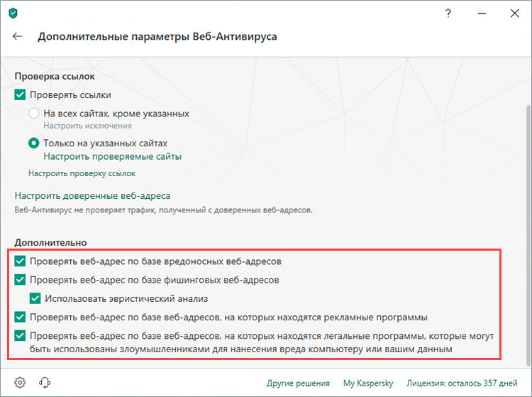 Установка дополнительных параметров веб-адресов в Kaspersky Total Security 19