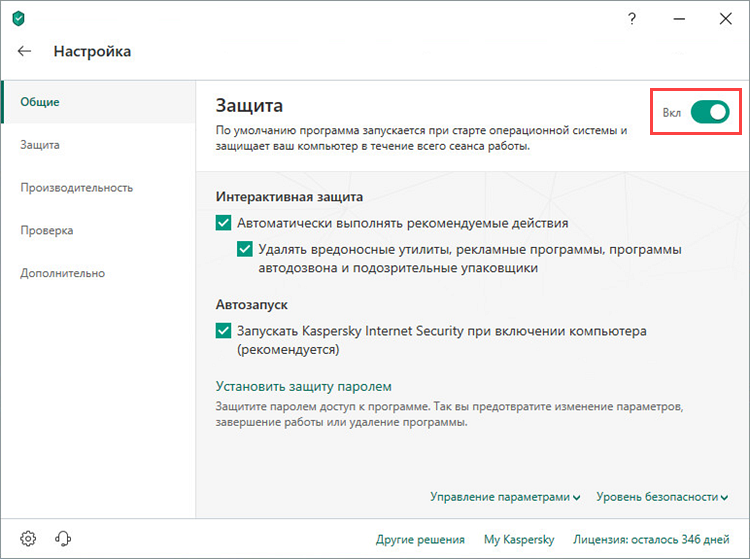 Включение защиты в Kaspersky Internet Security 19