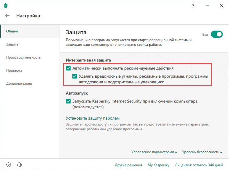 Включение автоматического режима защиты в Kaspersky Internet Security 19
