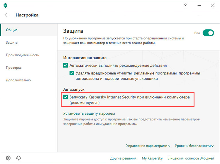 Включение автозапуска в Kaspersky Internet Security 19