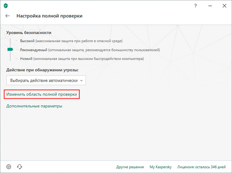 Переход к настройке области проверки в Kaspersky Internet Security 19