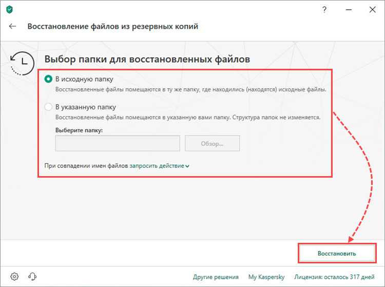 Выбор папки для восстановленных файлов в Kaspersky Total Security 19