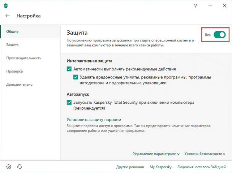 Включение защиты в Kaspersky Total Security 19
