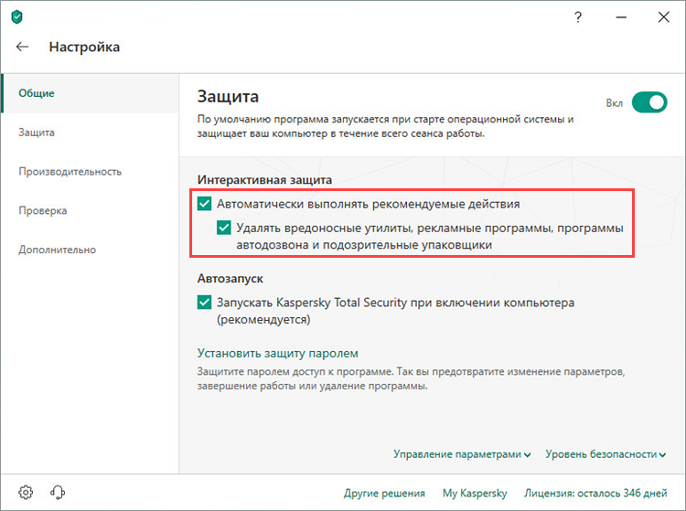 Включение автоматического режима защиты в Kaspersky Total Security 19