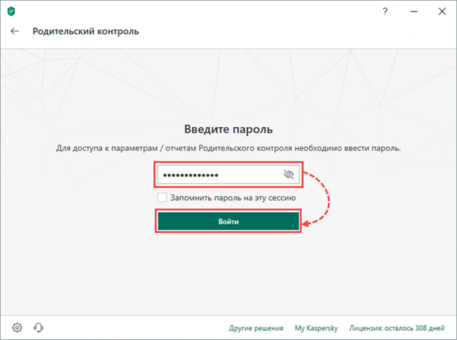 Ввод пароля в Kaspersky Internet Security 19 