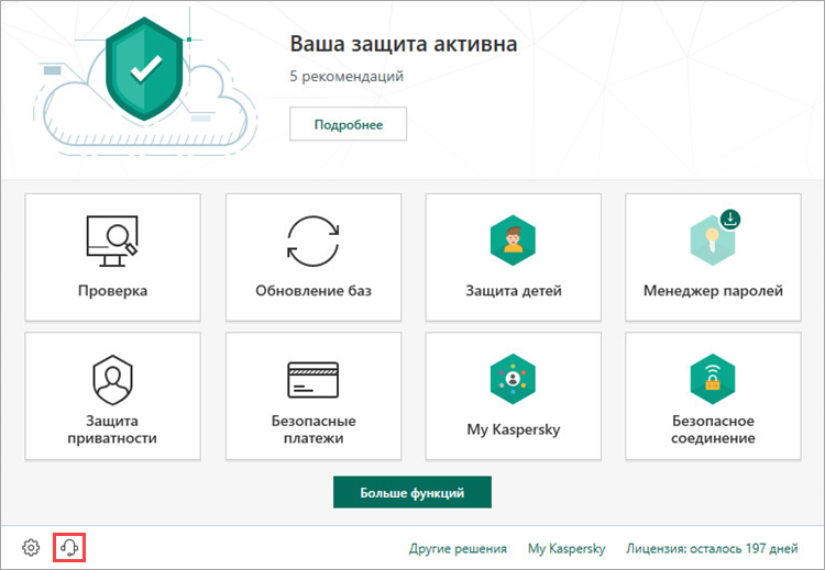 Переход к информации о поддержке «Лаборатории Касперского» в Kaspersky Security Cloud 19