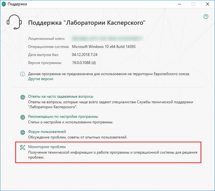 Переход к мониторингу проблем в Kaspersky Total Security 19 
