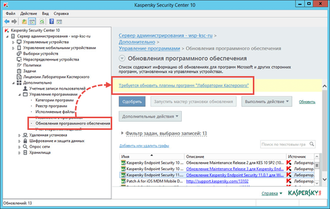 Обновление плагина управления Kaspersky Endpoint Security 11.x для Windows