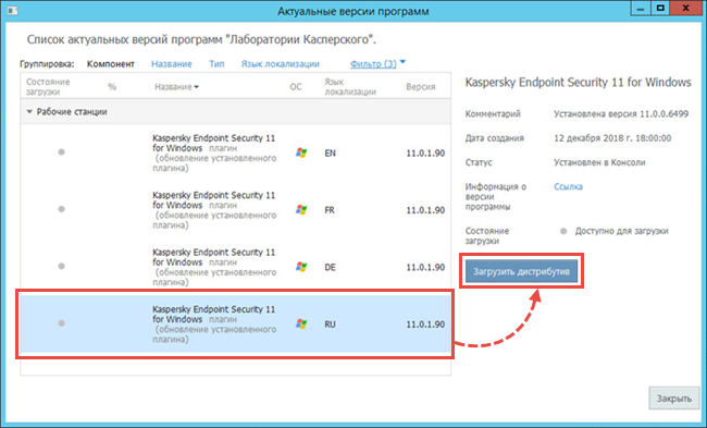 Выбор плагина Kaspersky Endpoint Security 11.x для Windows для установки 