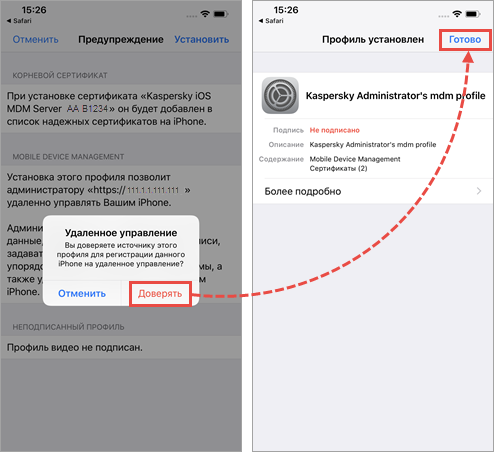Окончание установки MDM-профиля на iOS-устройство