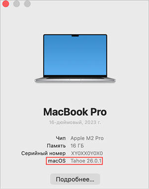 Окно с информацией о версии Mac Окно с информацией о версии Mac.
