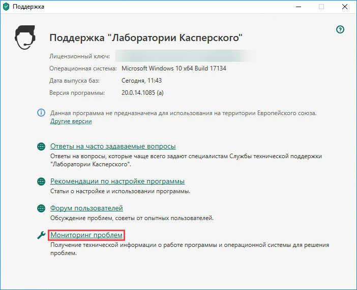 Переход к мониторингу проблем в Kaspersky Total Security 20