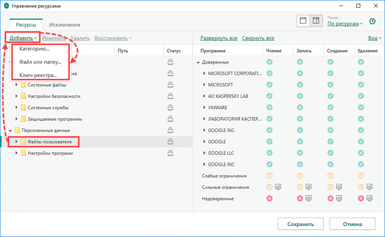 Добавление категории, файла, папки или ключа реестра в ресурс в Kaspersky Total Security 20