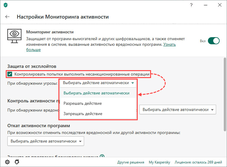 Настройка параметров защиты от эксплойтов в Kaspersky Total Security 20