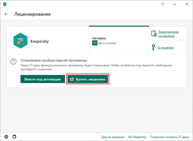 Переход к покупке лицензии Kaspersky Internet Security 20