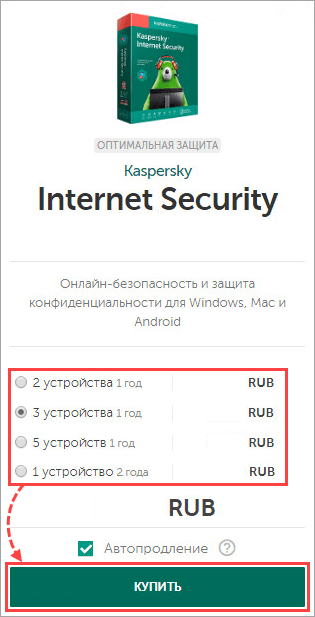 Покупка лицензии Kaspersky Internet Security 20