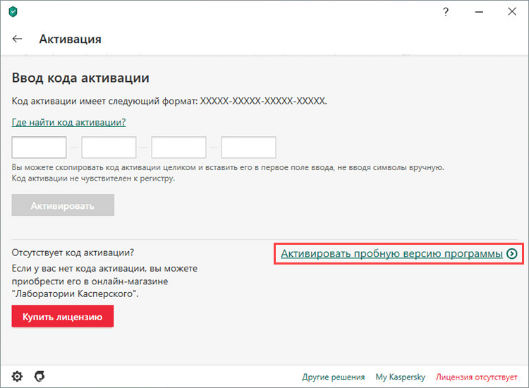 Активация пробной версии Kaspersky Total Security 20