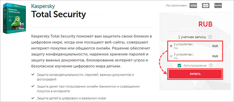 Покупка лицензии Kaspersky Total Security 20