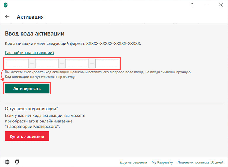 Активация Kaspersky Total Security 20