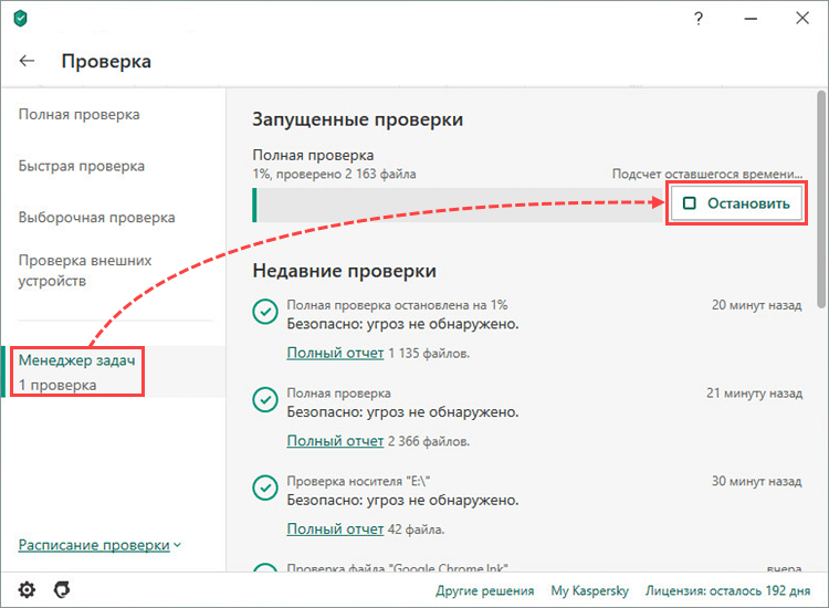 Остановка проверки в Kaspersky Total Security 20