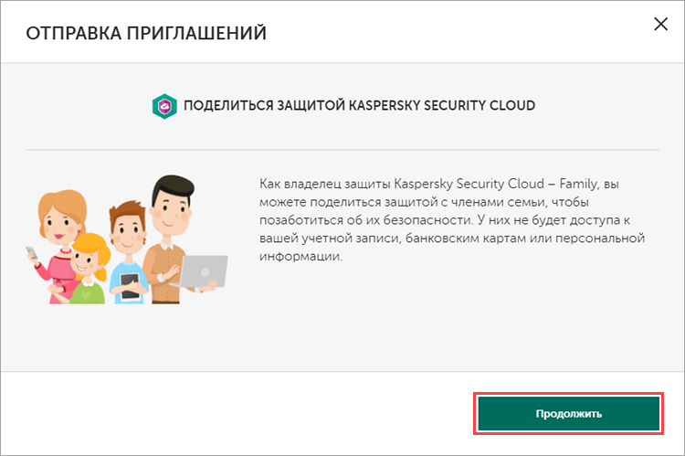 Переход к отправке подписки Kaspersky Security Cloud 20 другому пользователю