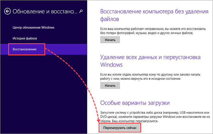 Перезагрузка компьютера для включения безопасного режима в Windows 8, 8.1.