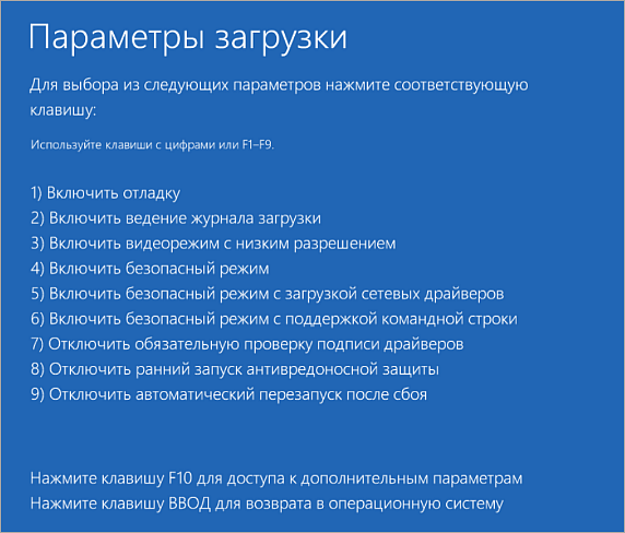 Включение безопасного режима в Windows 8, 8.1.