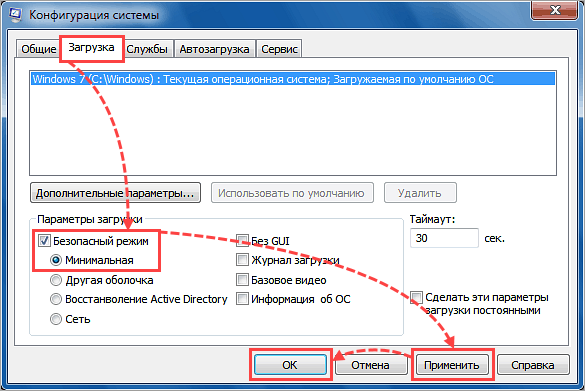 Настройка параметров запуска компьютера в Windows Vista, 7
