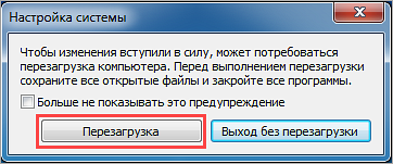 Подтверждение перезагрузки компьютера в Windows Vista, 7