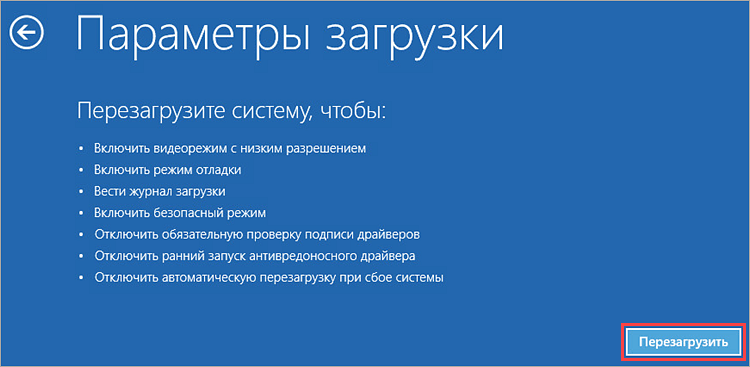 Подтверждение перезагрузки компьютера в Windows 10.