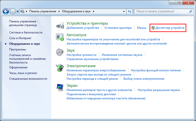 Переход к Диспетчеру устройств в Windows 7