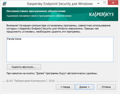 Окно с информацией о несовместимых программах с Kaspersky Endpoint Security 11.х для Windows