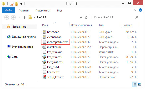 Расположение файла incompatible.txt для Kaspersky Endpoint Security 11.х для Windows 