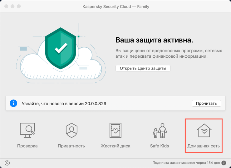 Переход к просмотру устройств домашней сети Wi-Fi в Kaspersky Security Cloud 20 для Mac