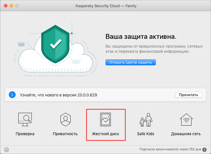 Переход к диагностике жесткого диска в Kaspersky Security Cloud 20