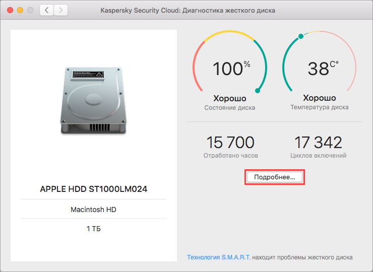 Проверка жесткого диска в Kaspersky Security Cloud 20 для Mac