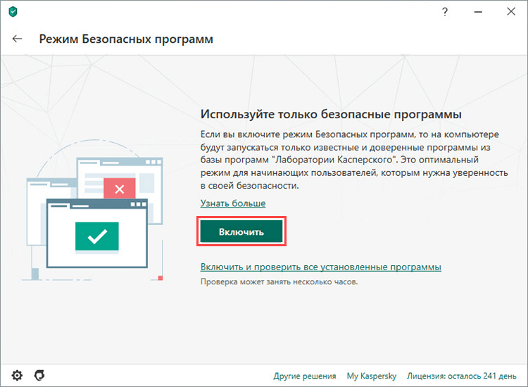 Включение режима Безопасных программ в Kaspersky Internet Security 20