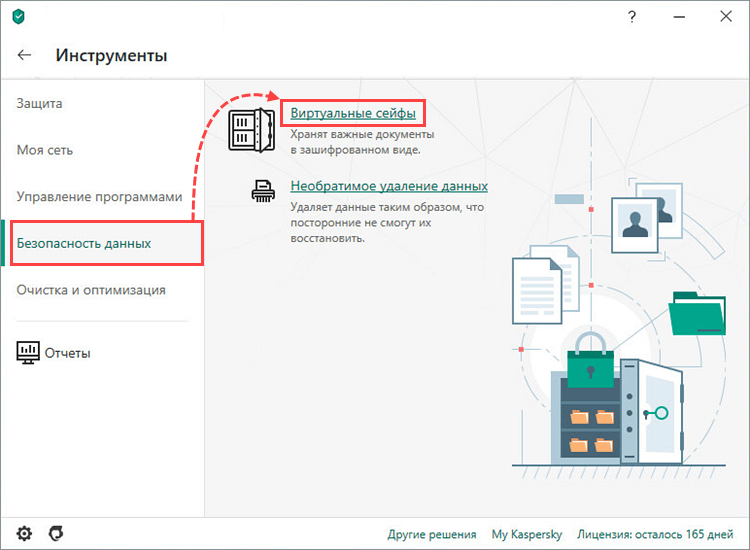 Переход к Виртуальным сейфам в Kaspersky Total Security 20