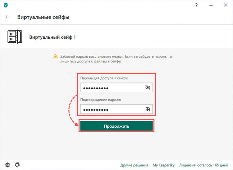 Создание пароля для виртуального сейфа в Kaspersky Total Security 20