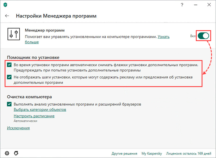 Включение и настройка Менеджера программ в Kaspersky Total Security 20