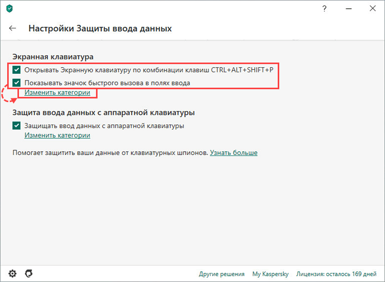 Установка параметров Экранной клавиатуры в Kaspersky Total Security 20