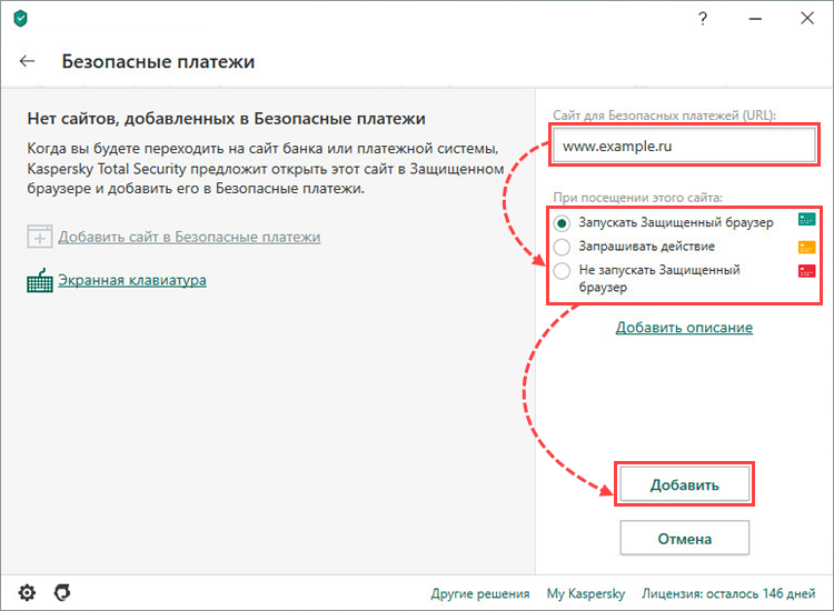 Добавление сайта в Безопасные платежи в Kaspersky Total Security 20