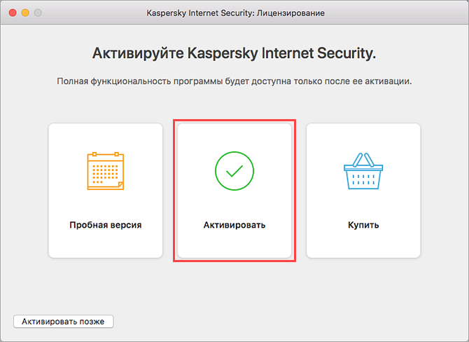Переход к активации Kaspersky Internet Security 20 для Mac