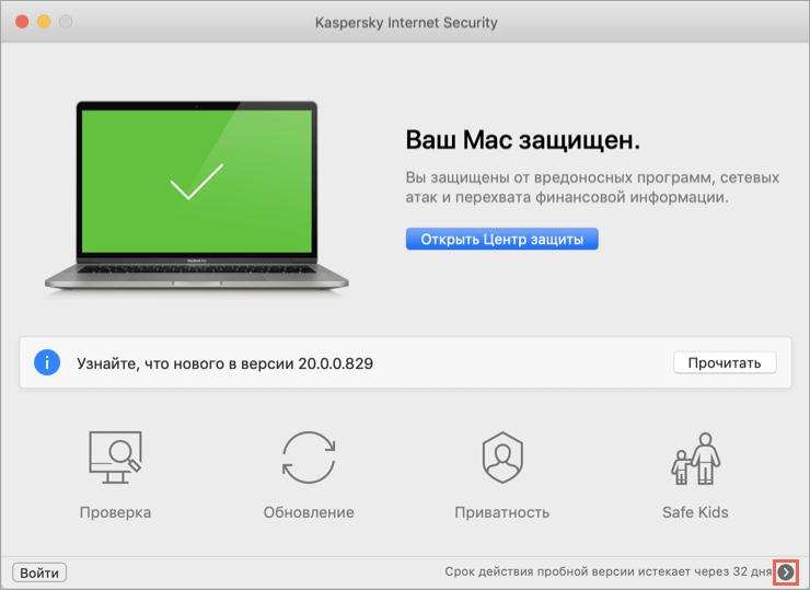 Переход к активации из главного окна Kaspersky Internet Security 20 для Mac