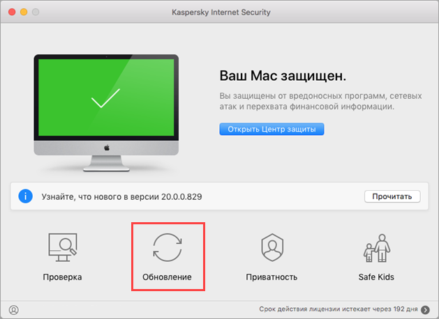 Переход к обновлению баз Kaspersky Internet Security 20 для Mac из главного окна программы