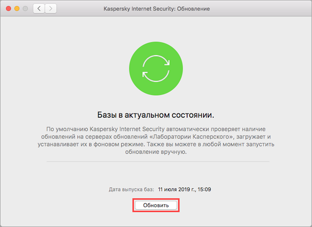 Обновление баз Kaspersky Internet Security 20 для Mac