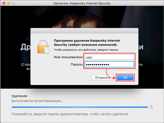 Ввод данных учетной записи администратора при удалении Kaspersky Internet Security 20 для Mac