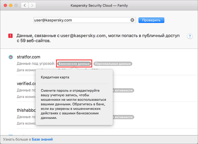 Переход к советам Kaspersky Security Cloud 20 для Mac для минимизации последствий от утечки данных