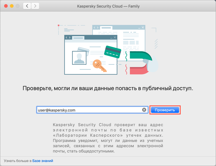 Переход к проверке учетной записи с помощью Kaspersky Security Cloud 20 для Mac