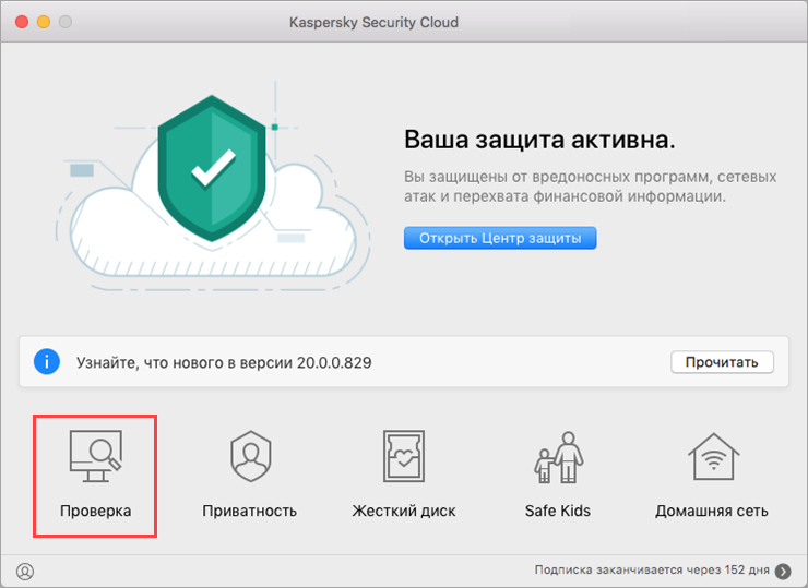 Переход к проверке в Kaspersky Security Cloud 20 для Mac